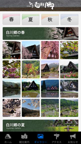【ギャラリー】白川郷の魅力満載の四季折々の画像を季節ごとに見ることができます。